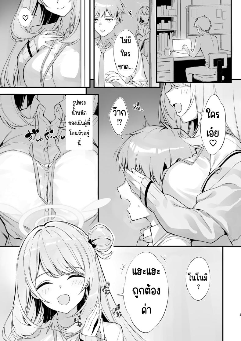 คุณครูหลับแล้วเหรอคะ